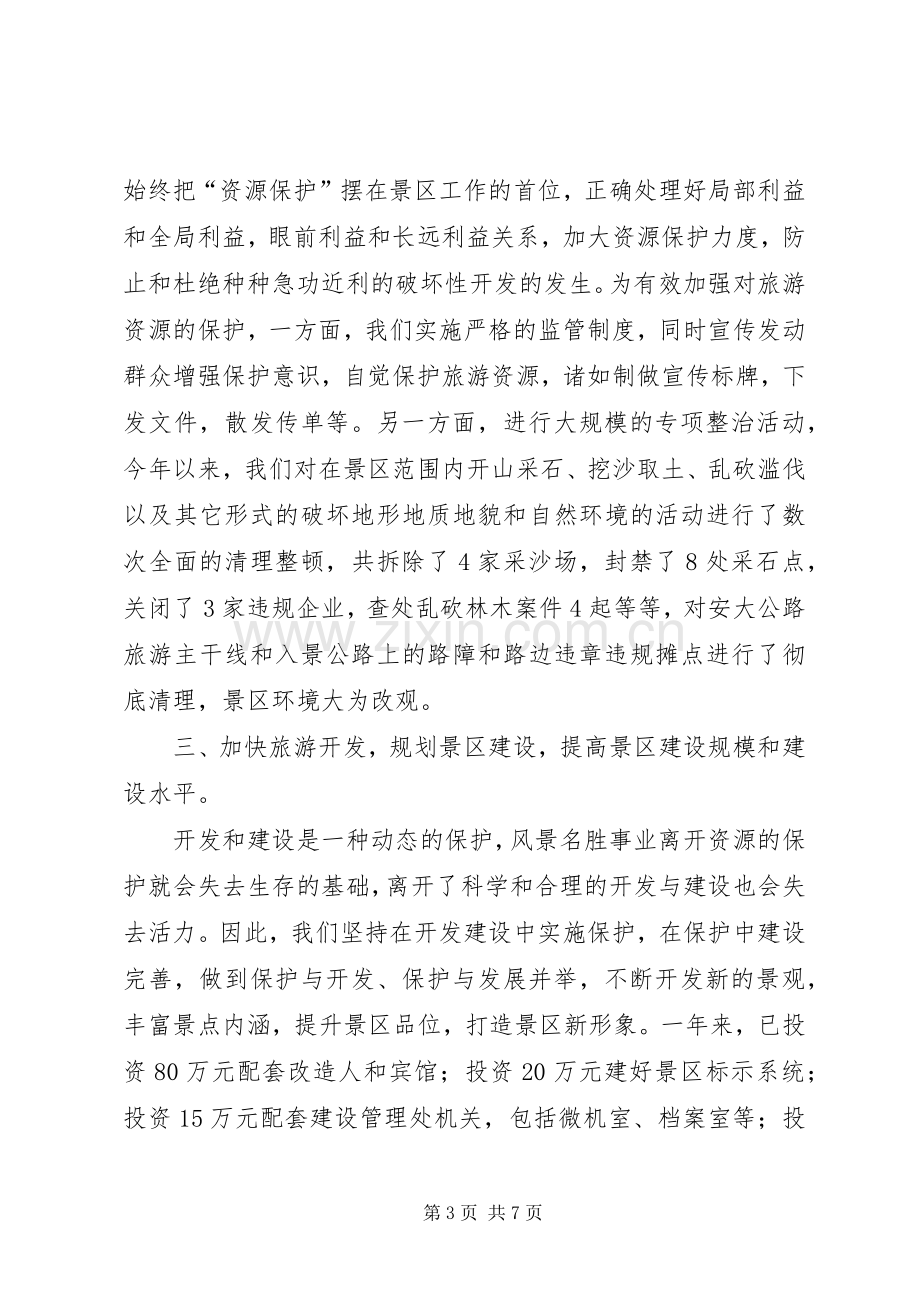 X风景名胜区二00四年度工作总结 .docx_第3页