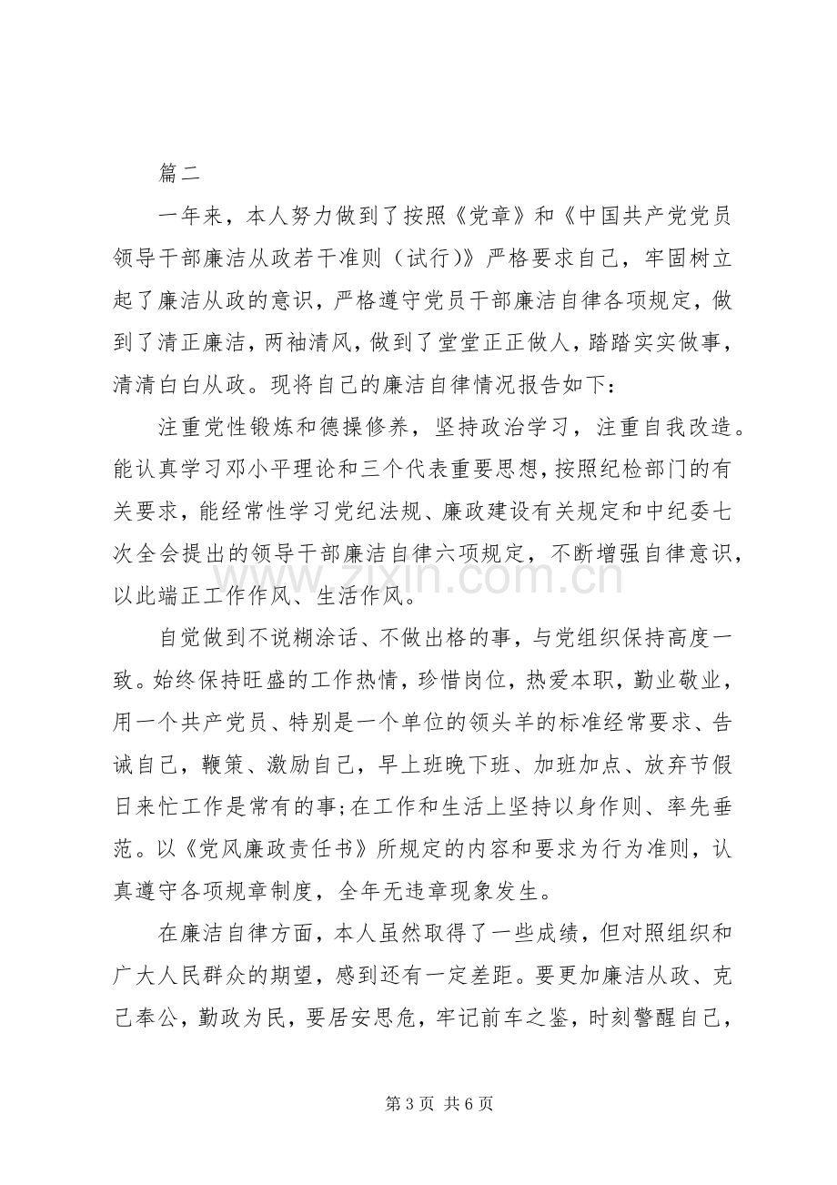 20XX年廉洁自律个人总结 .docx_第3页