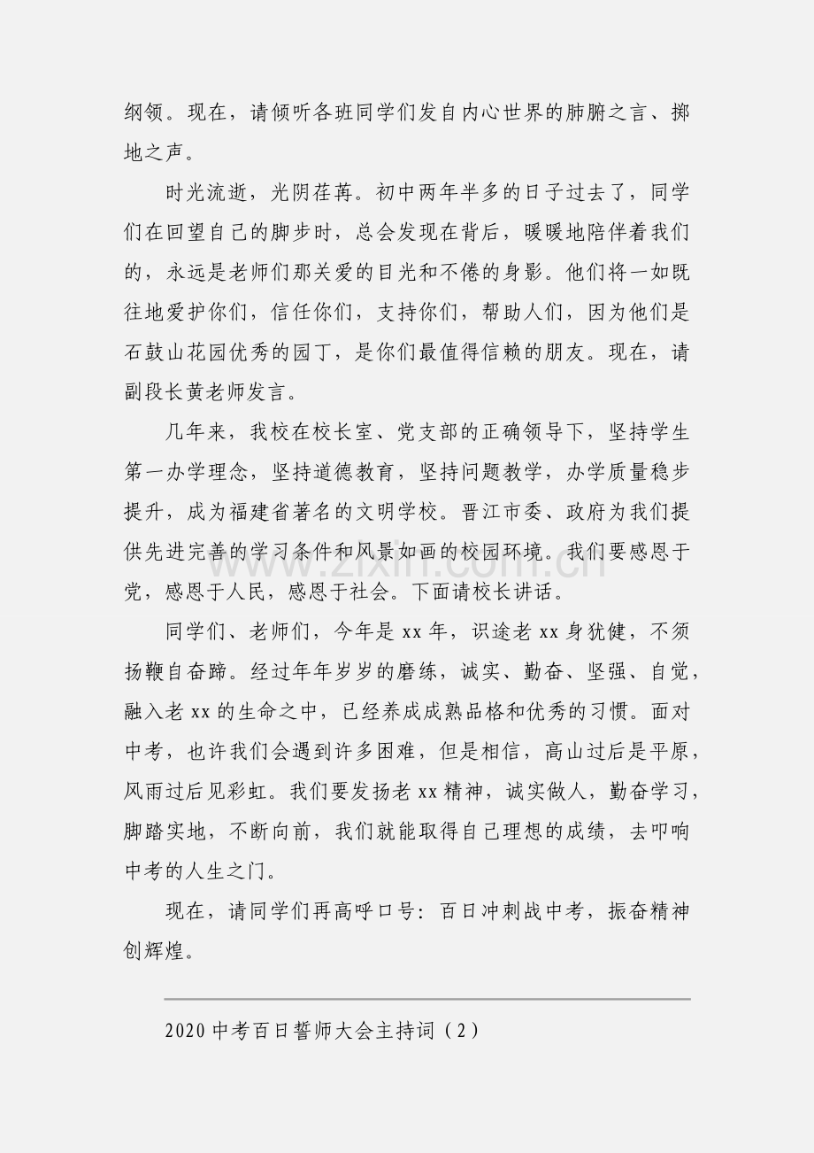 2020中考百日誓师大会主持词优秀范文三篇.docx_第2页