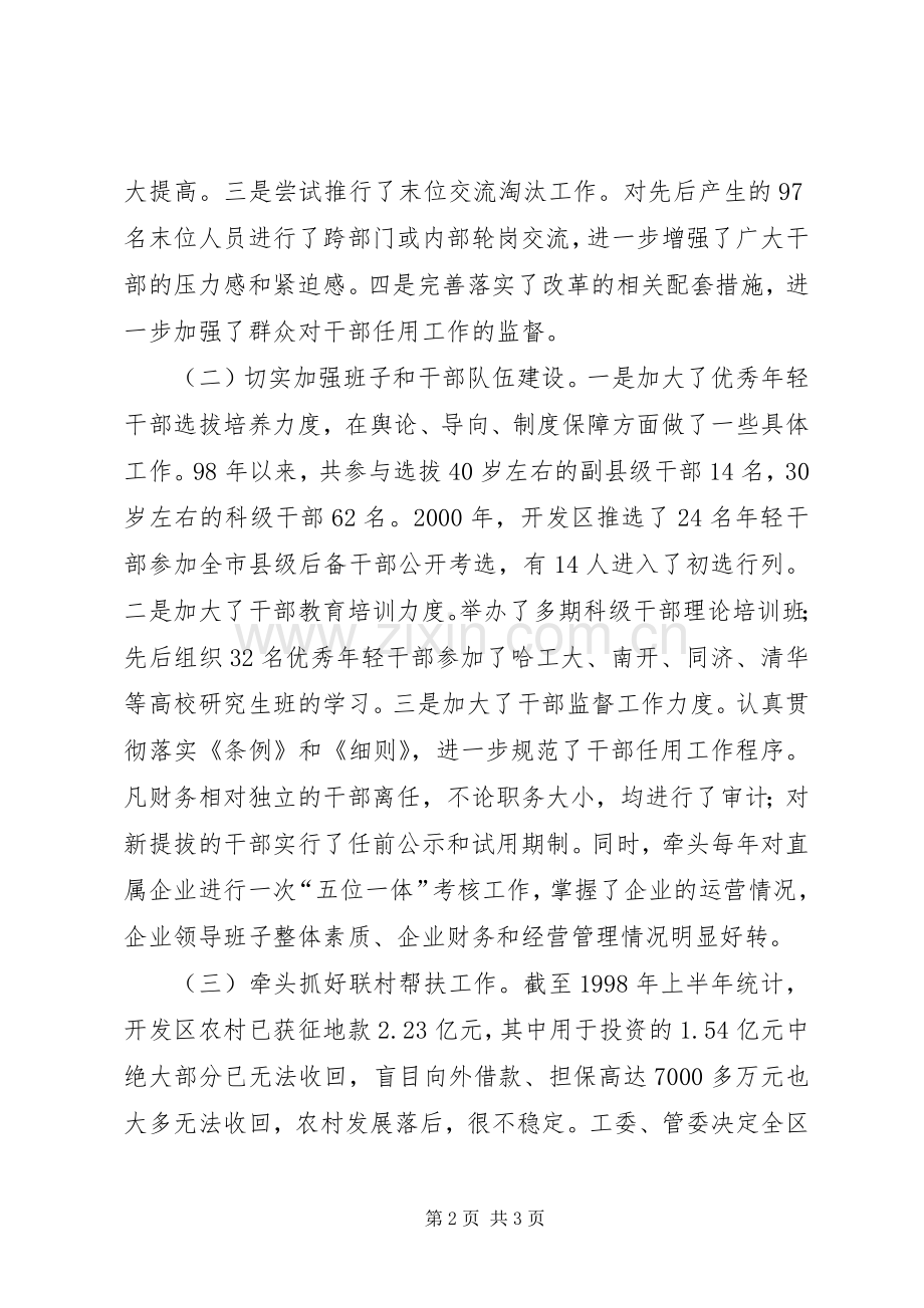 思想工作总结汇报 .docx_第2页