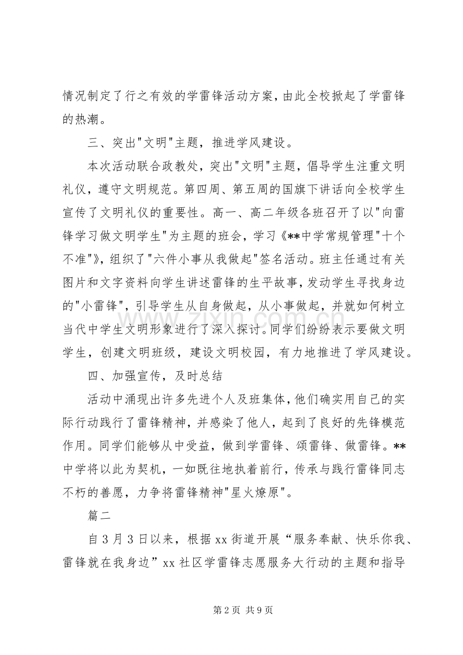 XX年雷锋日学雷锋活动总结汇总五篇 .docx_第2页