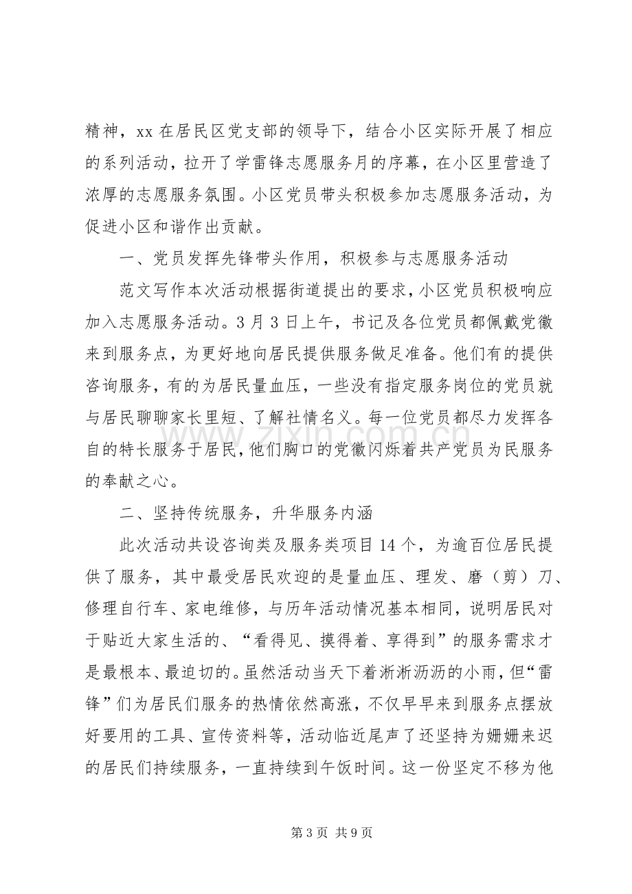 XX年雷锋日学雷锋活动总结汇总五篇 .docx_第3页