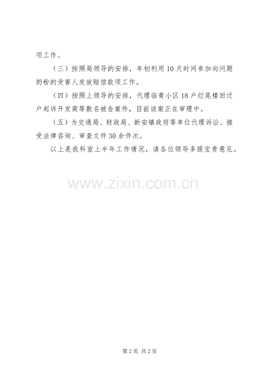 XX年司法鉴定科上半年工作总结 .docx_第2页