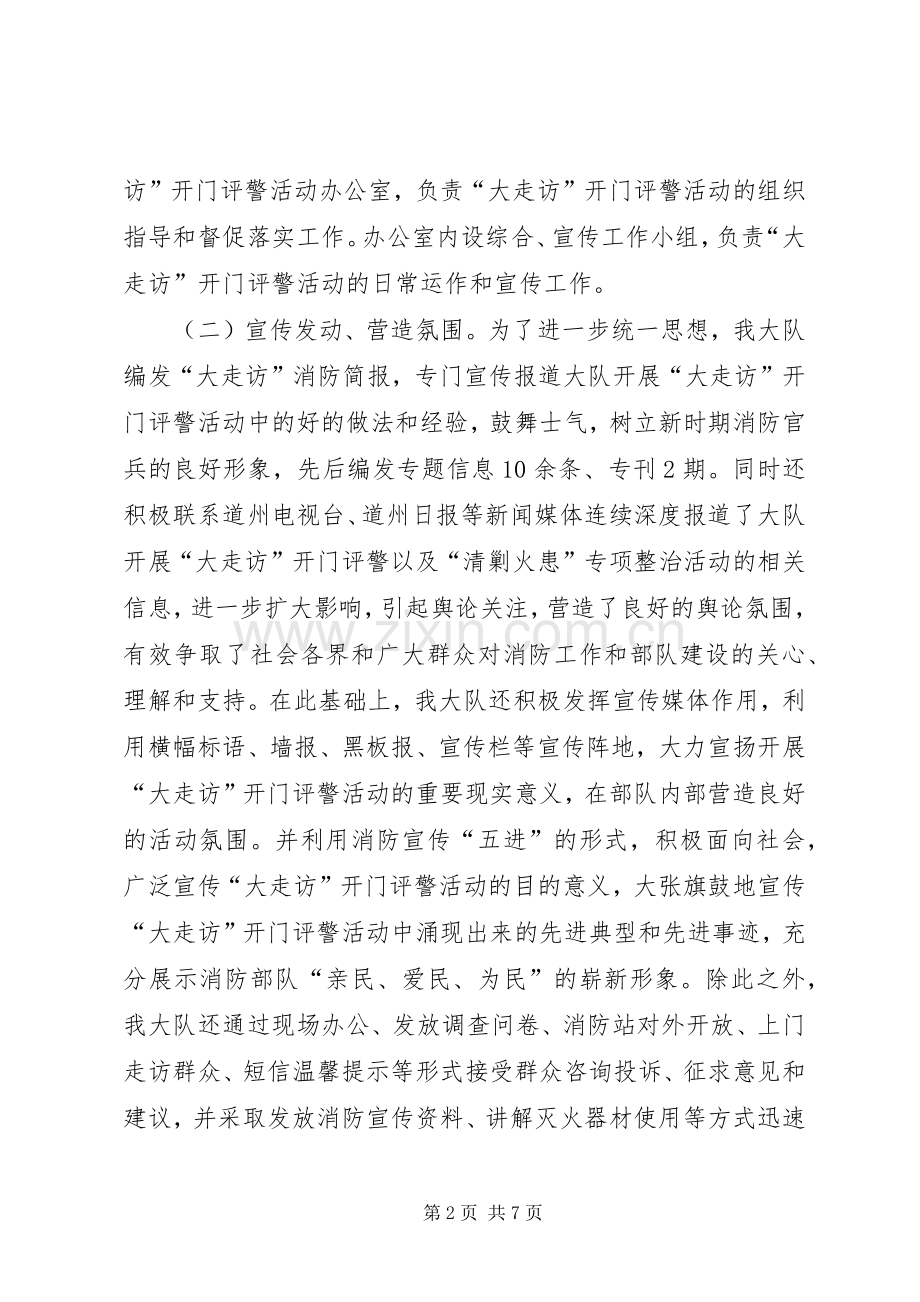 关于开展大走访活动情况的总结 .docx_第2页