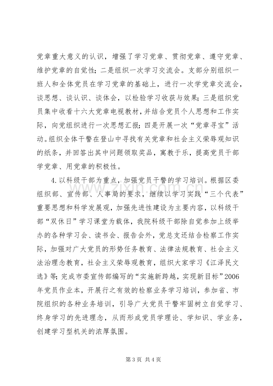 人民检察院XX年机关党总支党建工作总结 .docx_第3页