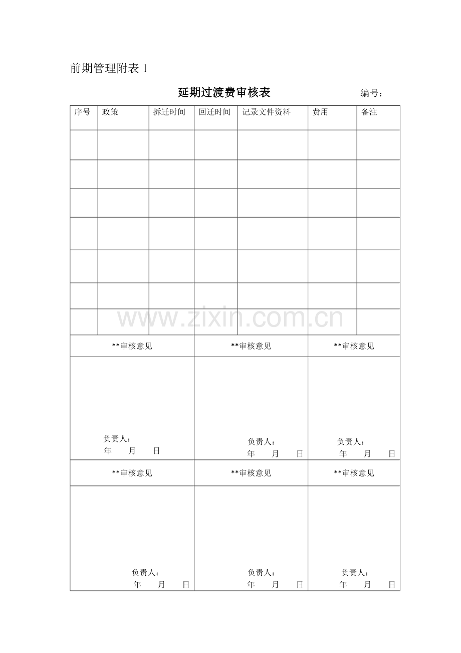 工程项目管理表格汇总(竖).docx_第1页