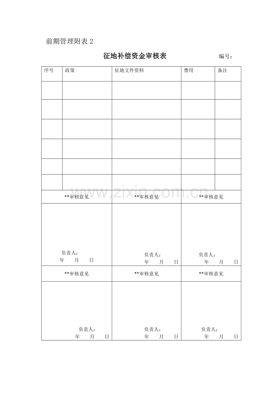 工程项目管理表格汇总(竖).docx_第2页