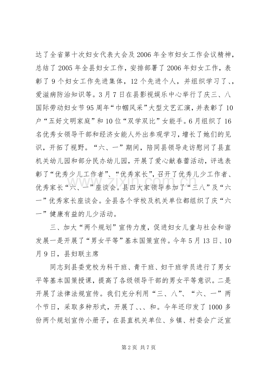 县妇联20XX年工作总结.docx_第2页