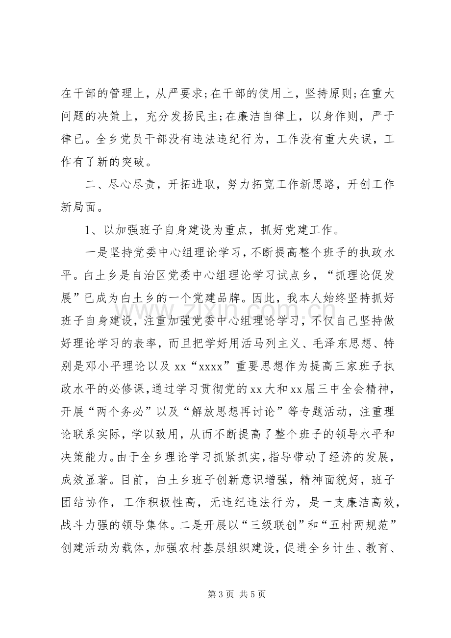 个人履职工作个人总结 .docx_第3页