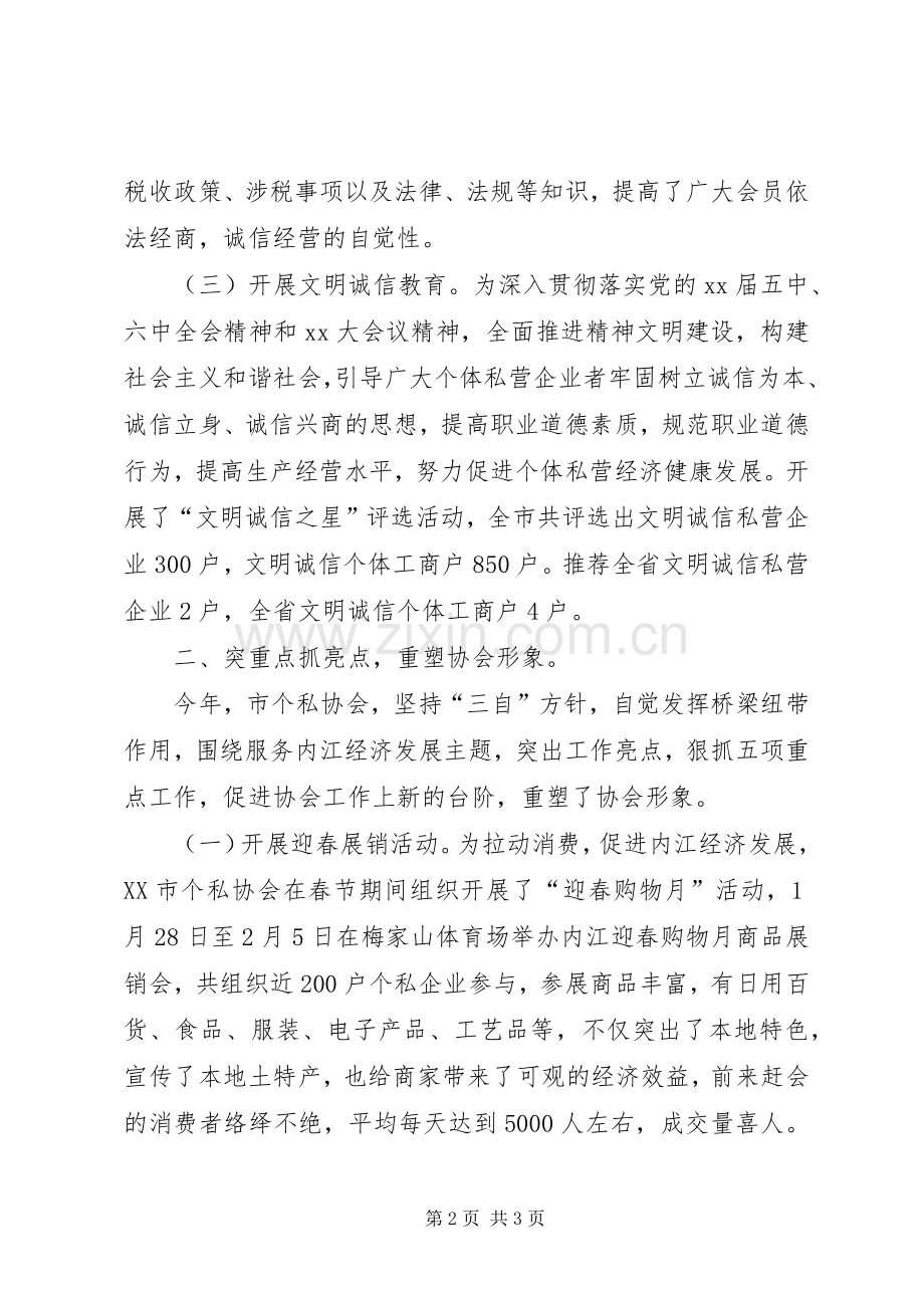 XX年工商局个私工作总结 .docx_第2页