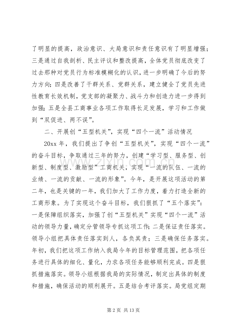 乡镇工商局上半年工作总结 .docx_第2页