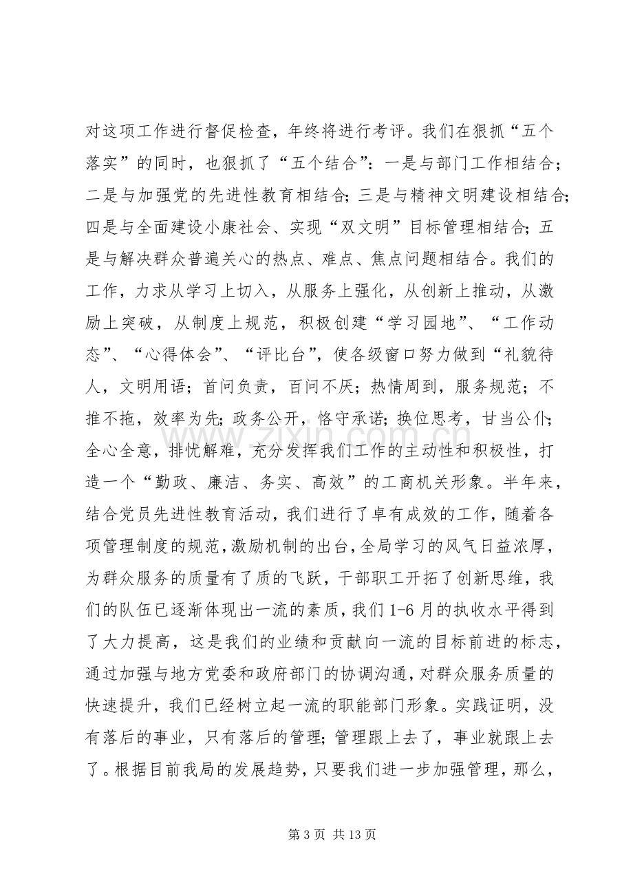 乡镇工商局上半年工作总结 .docx_第3页