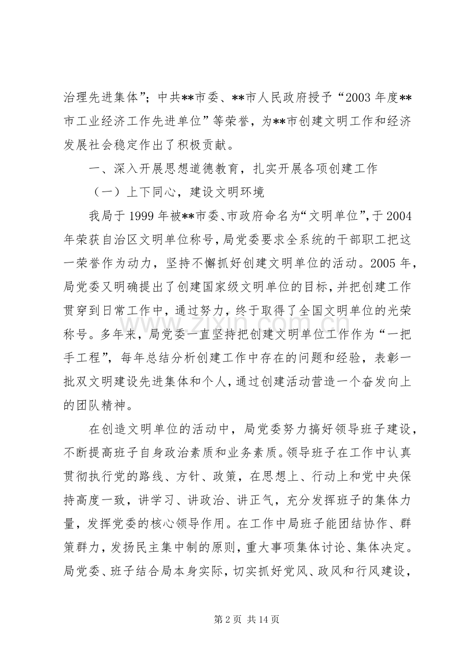 劳动保障局创建文明单位工作总结 .docx_第2页