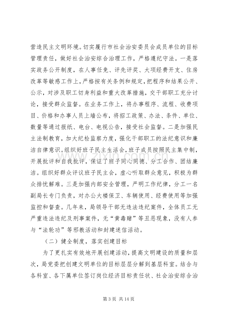 劳动保障局创建文明单位工作总结 .docx_第3页