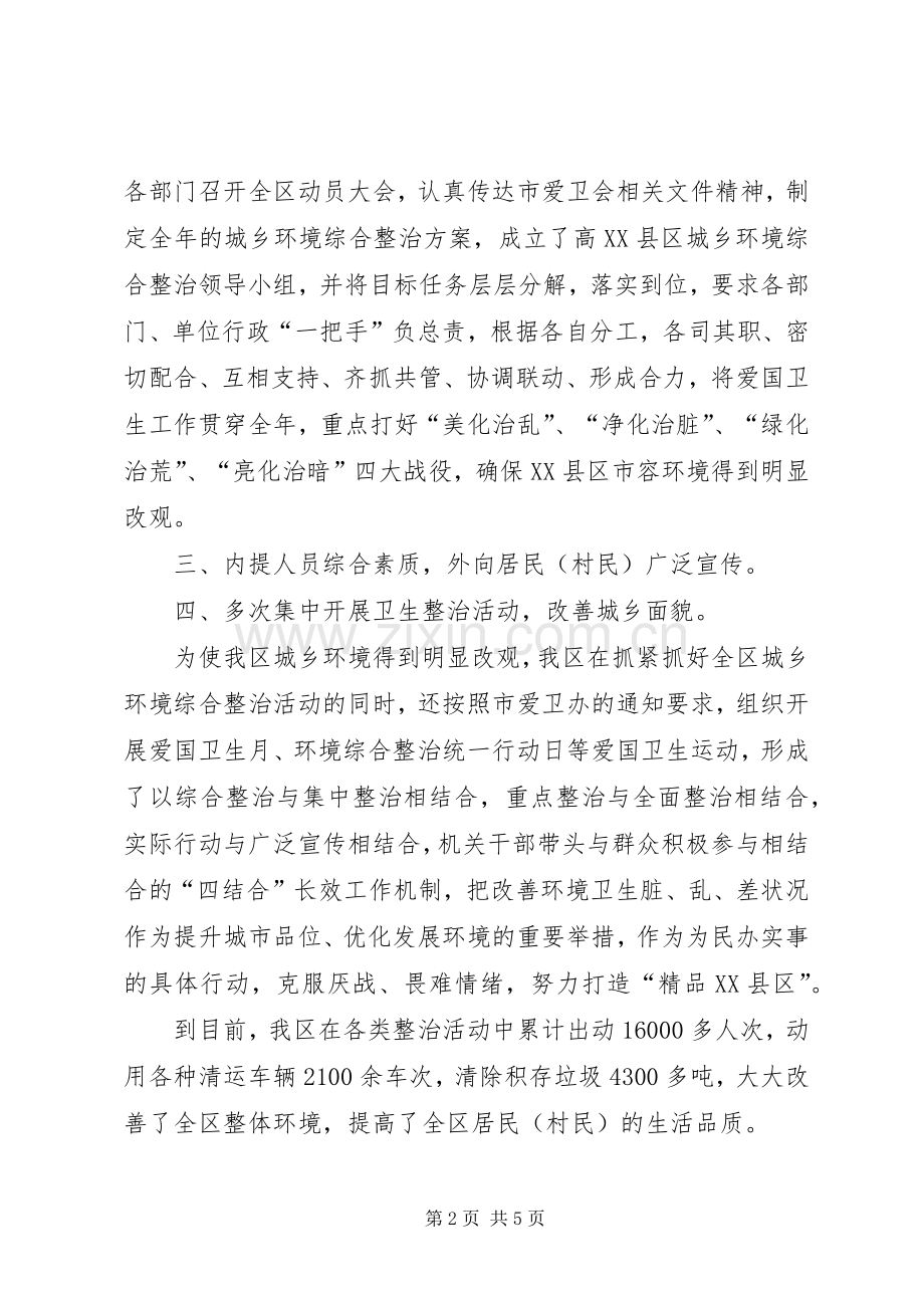 开发区爱国卫生工作总结 .docx_第2页