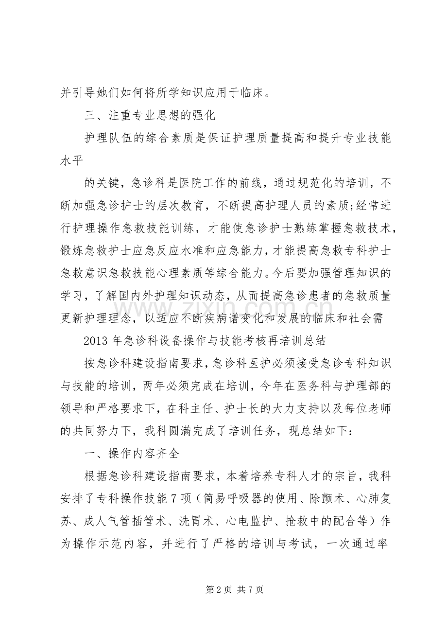 安全再培训学习总结2 .docx_第2页