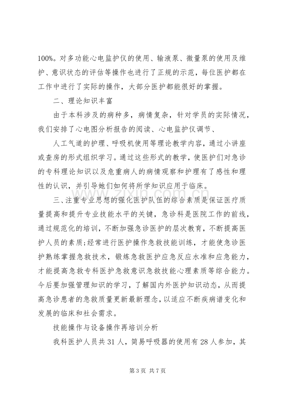 安全再培训学习总结2 .docx_第3页