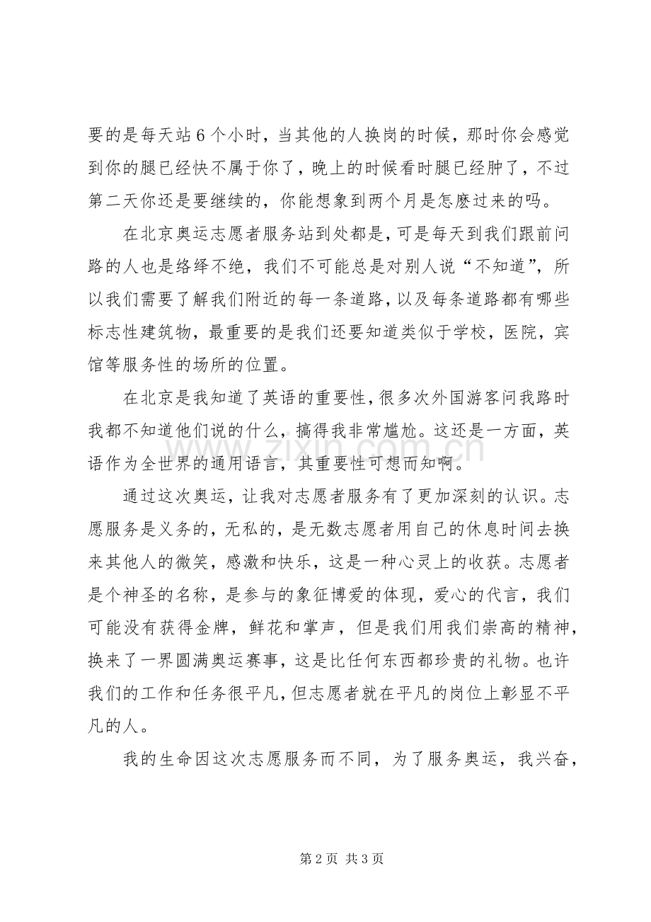 志愿者服务总结 .docx_第2页