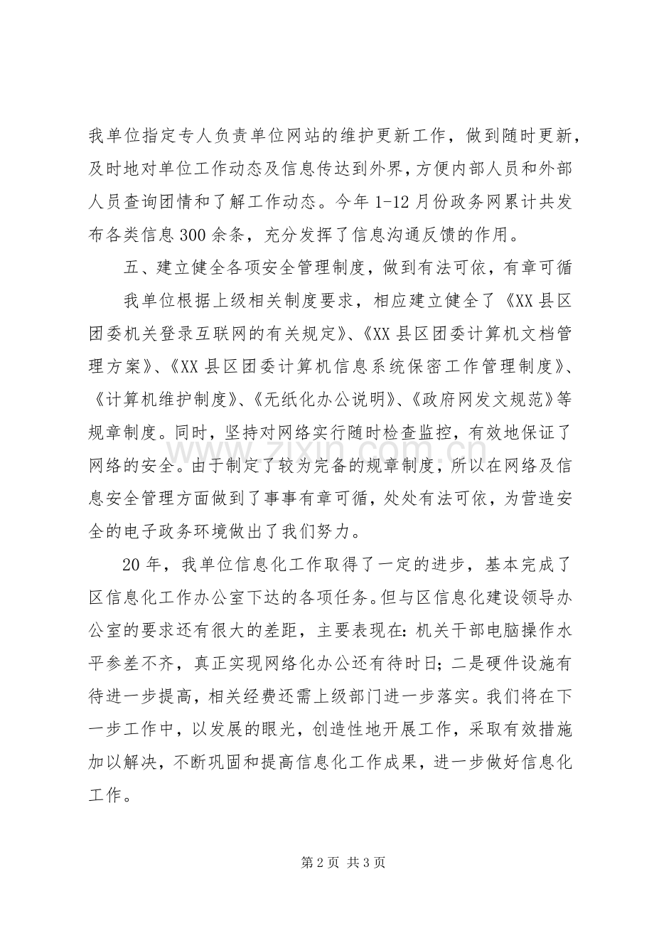 区团委信息化工作总结 .docx_第2页