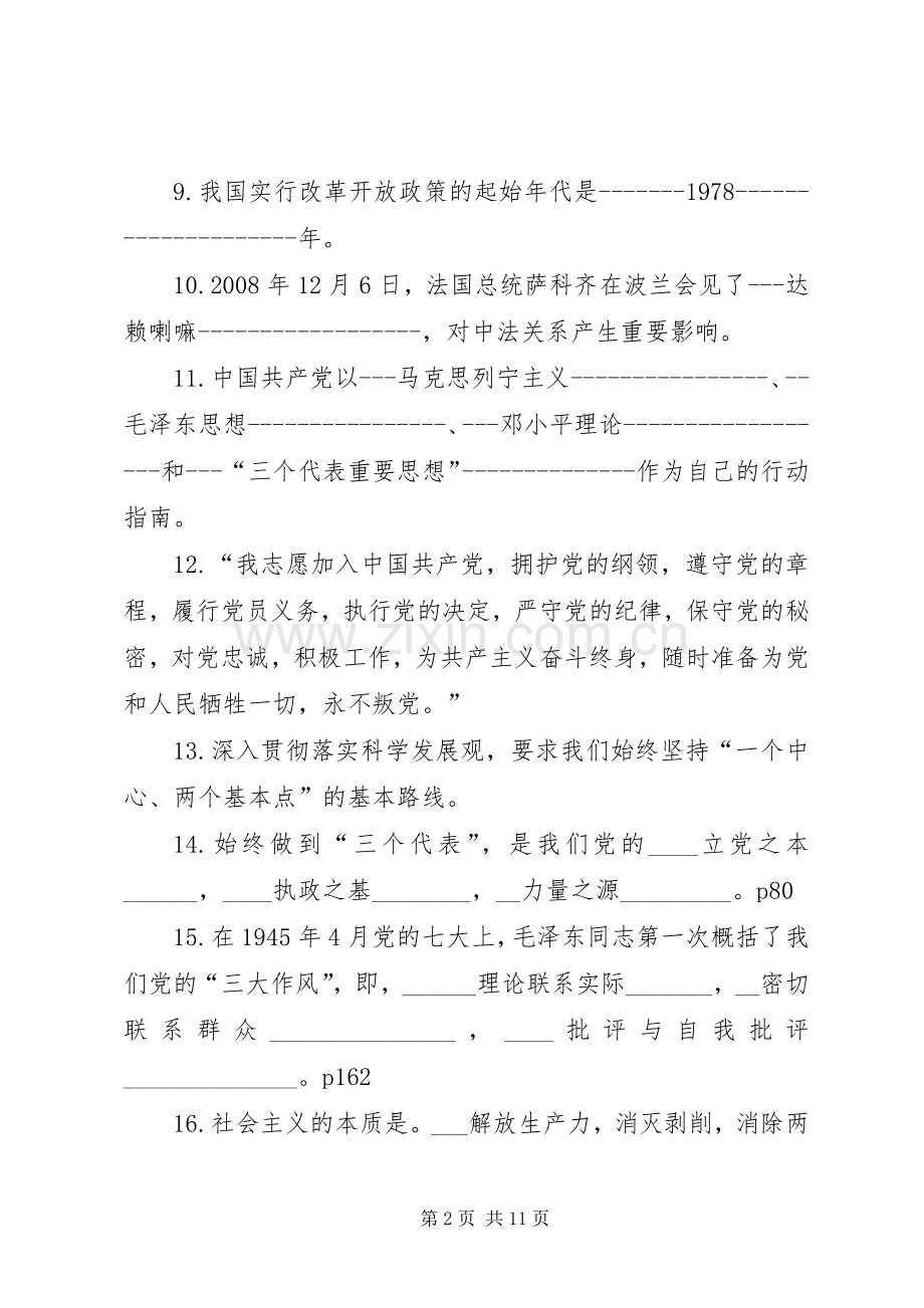 党校视频资料学习体会.docx_第2页