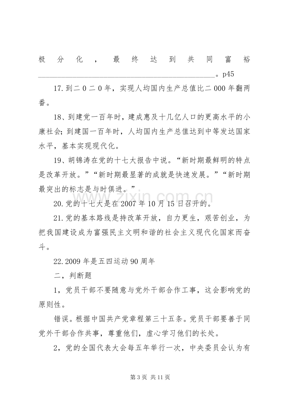 党校视频资料学习体会.docx_第3页