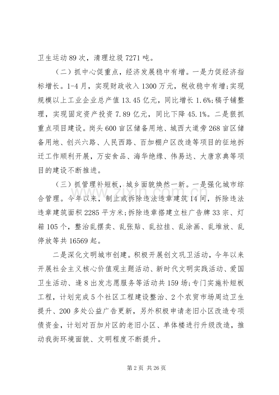 20XX年街道办事处工作总结范文5篇.docx_第2页