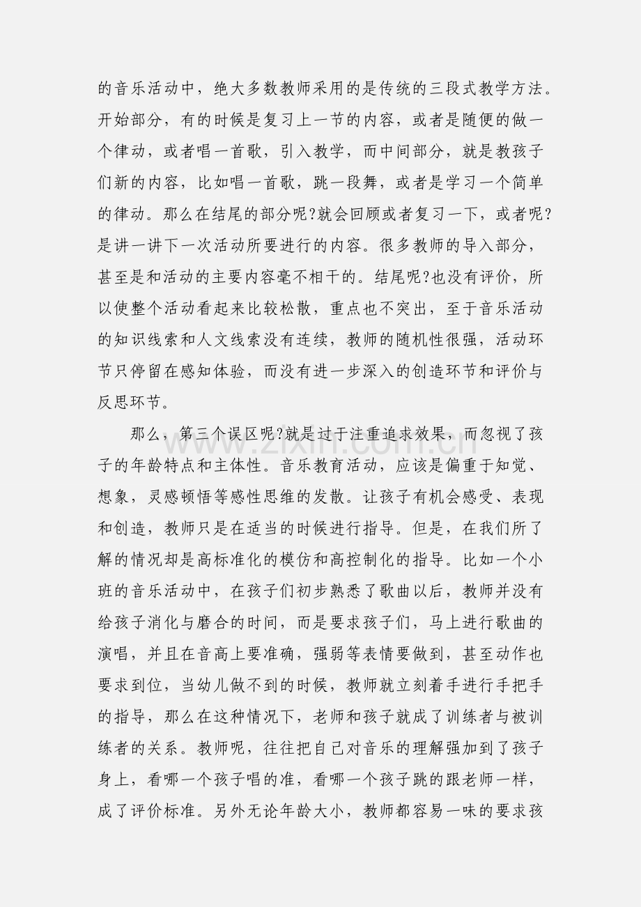 幼儿音乐教育总结：幼儿园音乐教育活动的问题与对策.docx_第3页