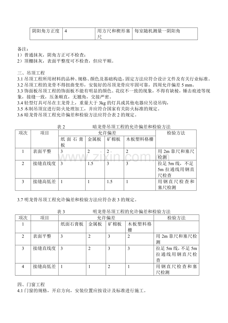 广州市家庭居室装修工程质量验收标准.docx_第2页