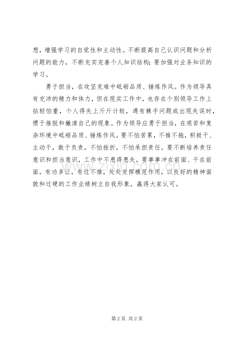 坚定理想信念学习体会.docx_第2页