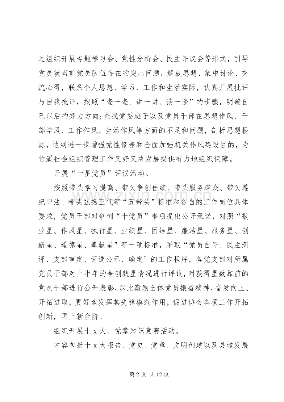 20XX年七一建党节教育活动总结多篇.docx_第2页