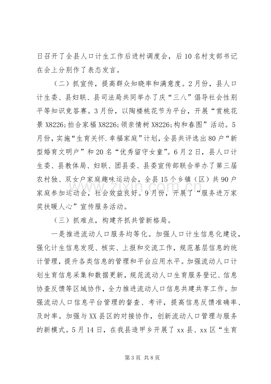 县人口计生工作总结报告 .docx_第3页