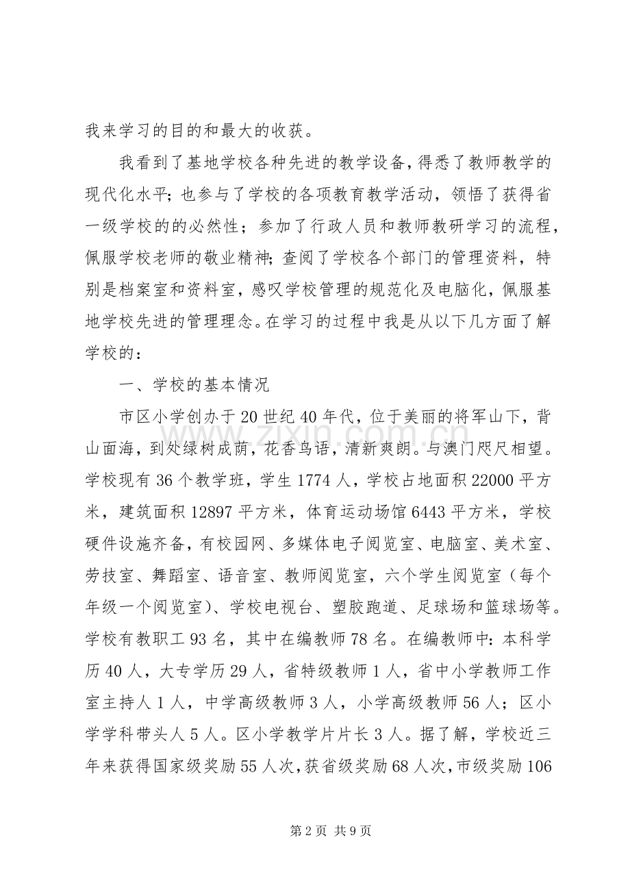 学校长学年挂职锻炼个人总结 .docx_第2页