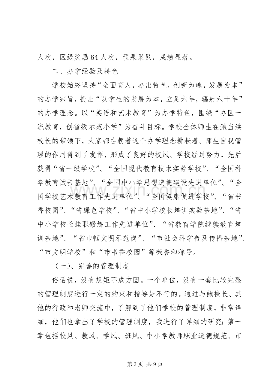 学校长学年挂职锻炼个人总结 .docx_第3页