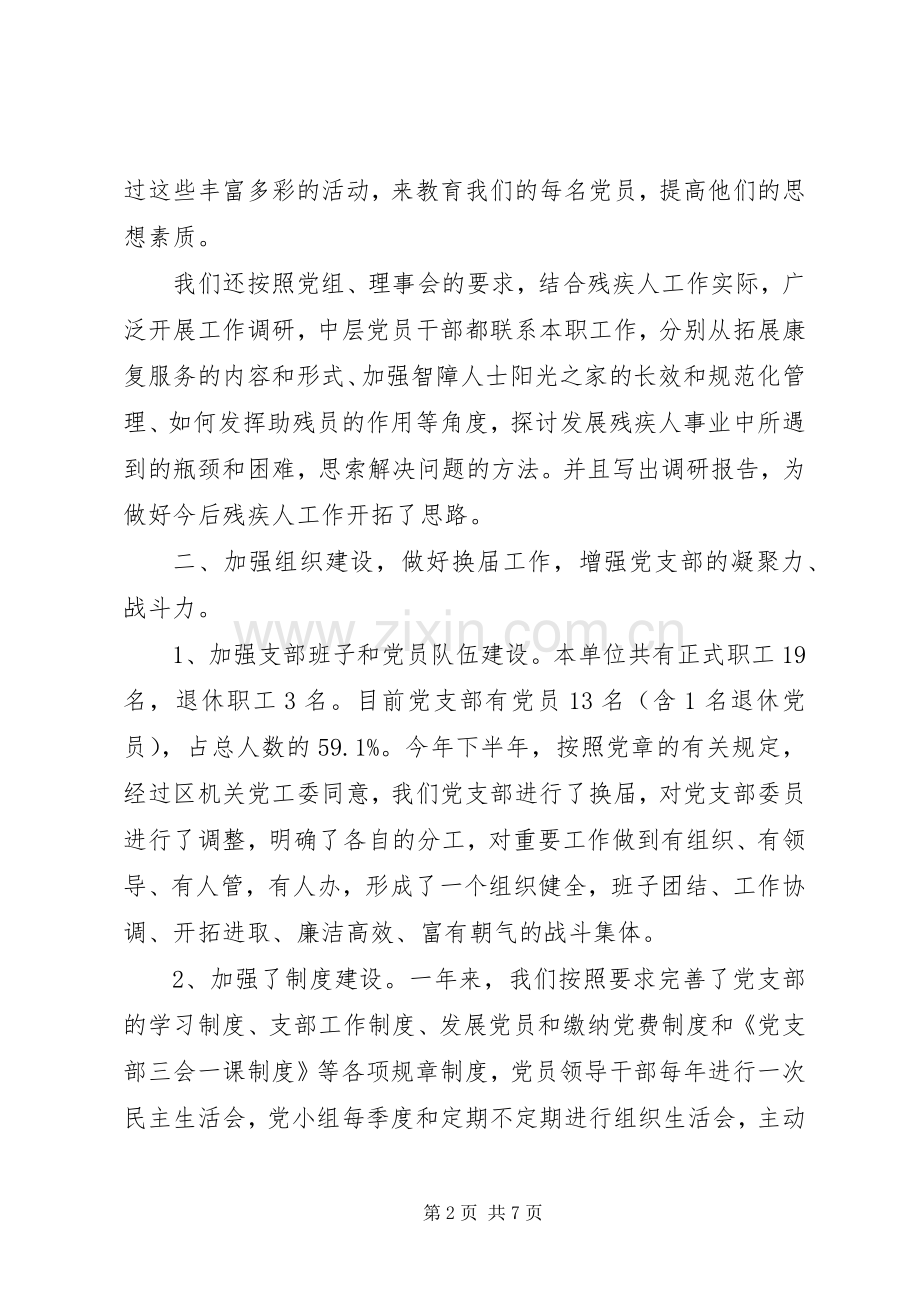 20XX年党支部工作总结 (5).docx_第2页