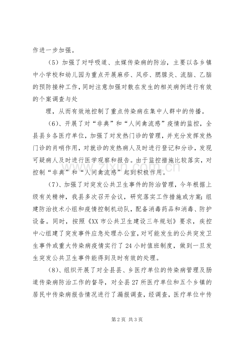 传染病工作总结 .docx_第2页