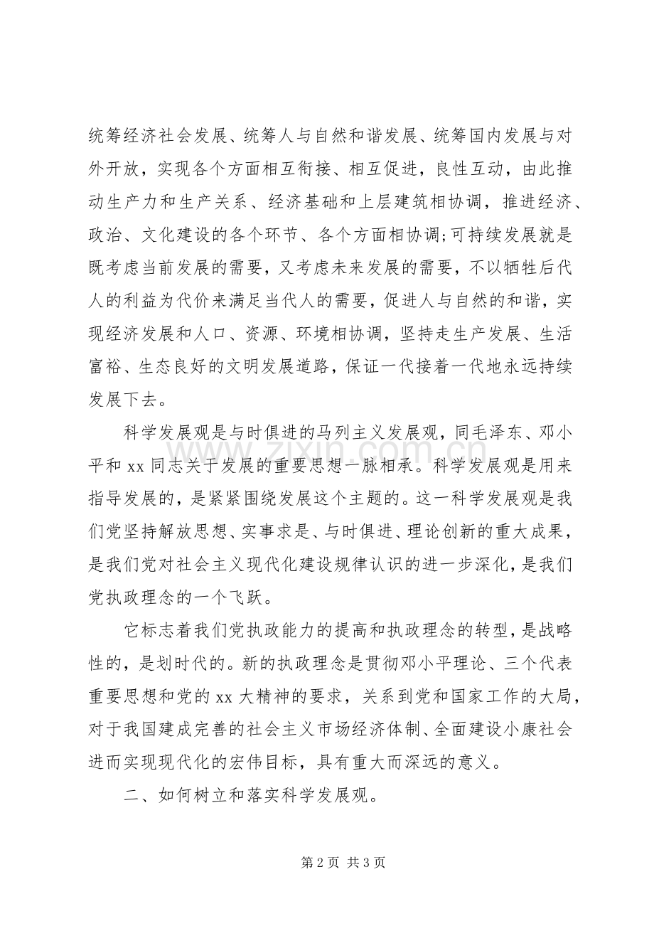 关于煤矿办公室主任的学习体会心得.docx_第2页