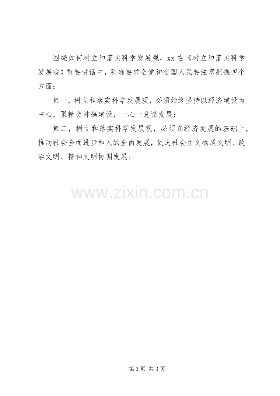 关于煤矿办公室主任的学习体会心得.docx_第3页