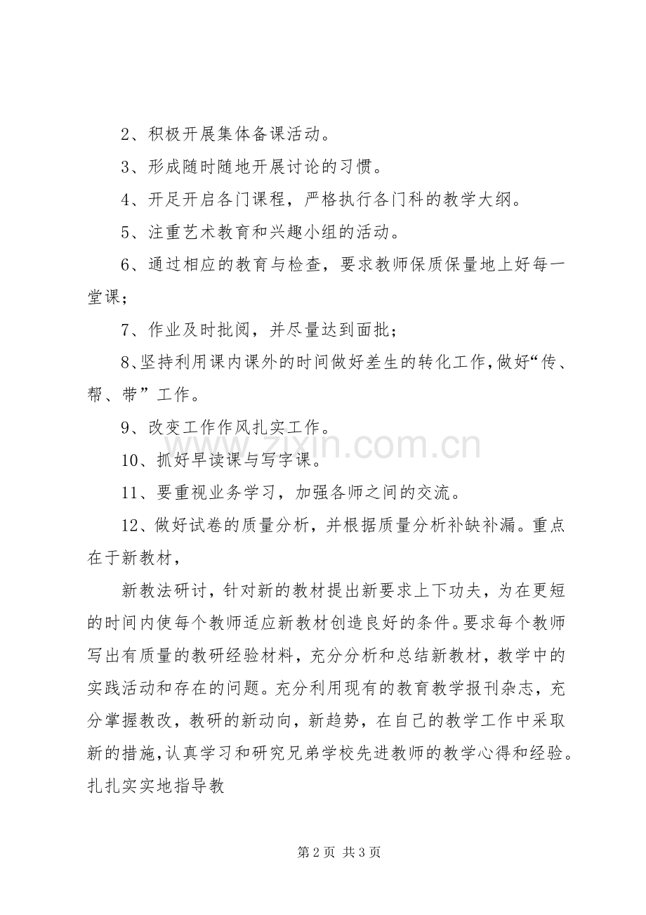 如何提高教育教学质量大讨论活动总结 .docx_第2页