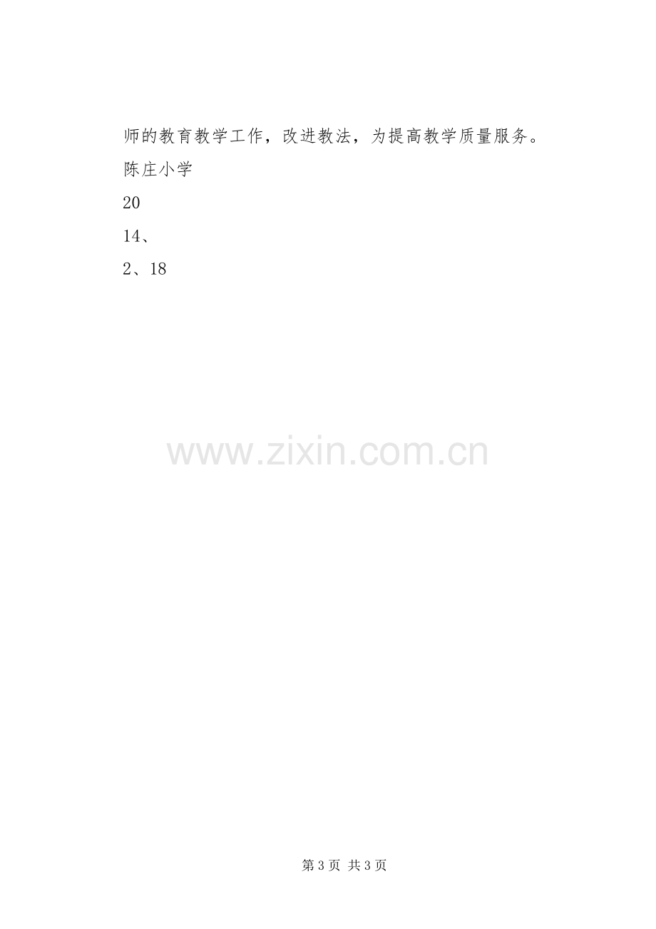 如何提高教育教学质量大讨论活动总结 .docx_第3页