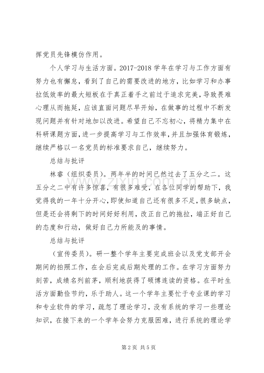 党支部成员20XX年—20XX年学年自我总结与批评.docx_第2页