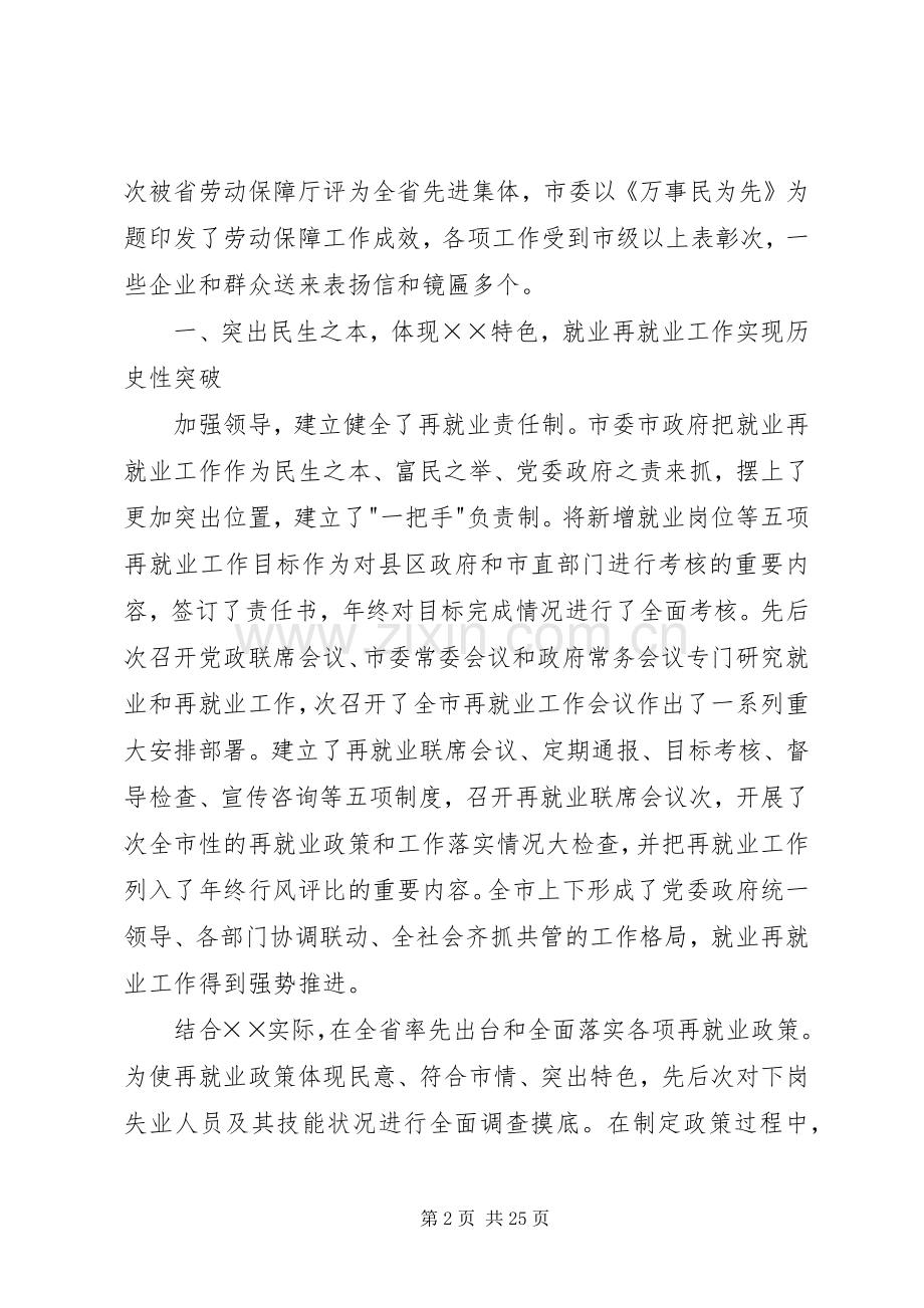 市劳动和社会保障局某年度工作总结 .docx_第2页