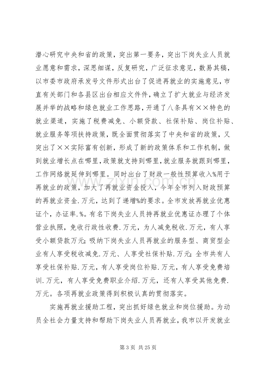 市劳动和社会保障局某年度工作总结 .docx_第3页