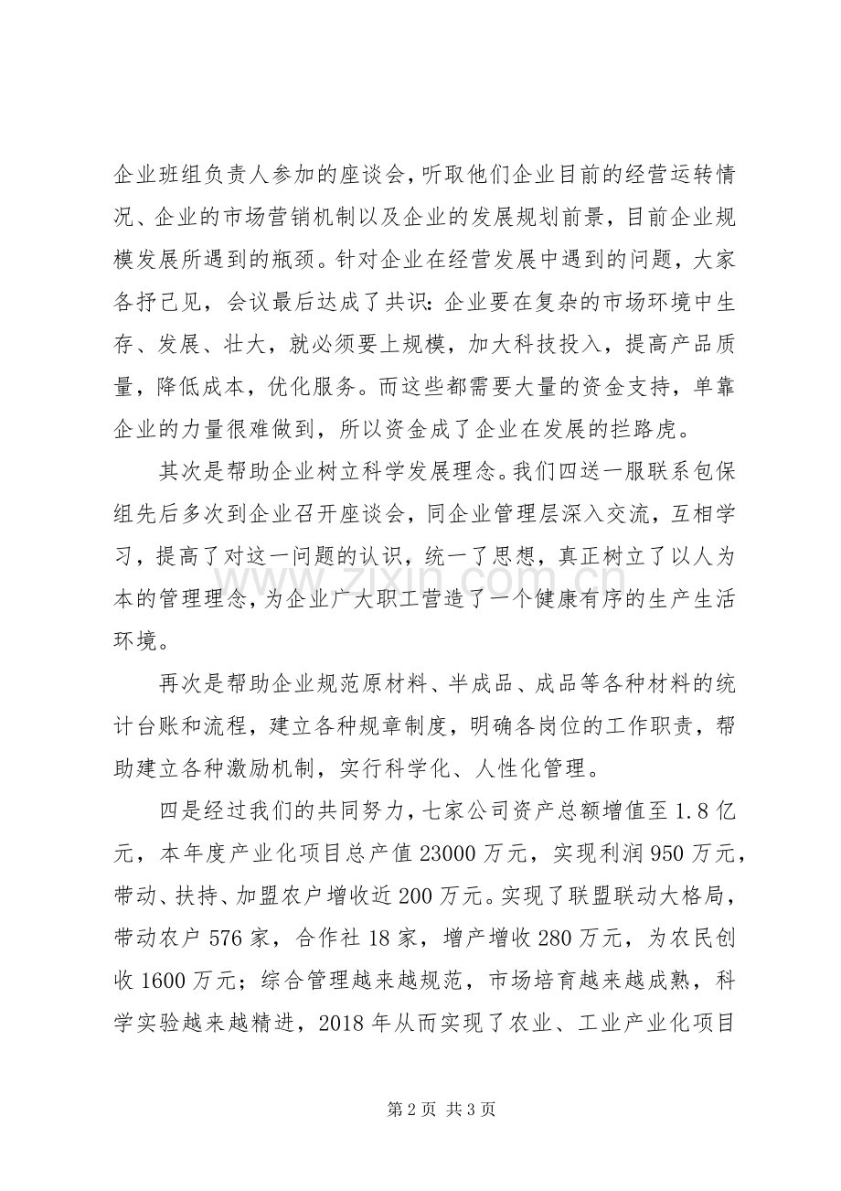 20XX年供销社四送一服联系包保工作总结范文.docx_第2页