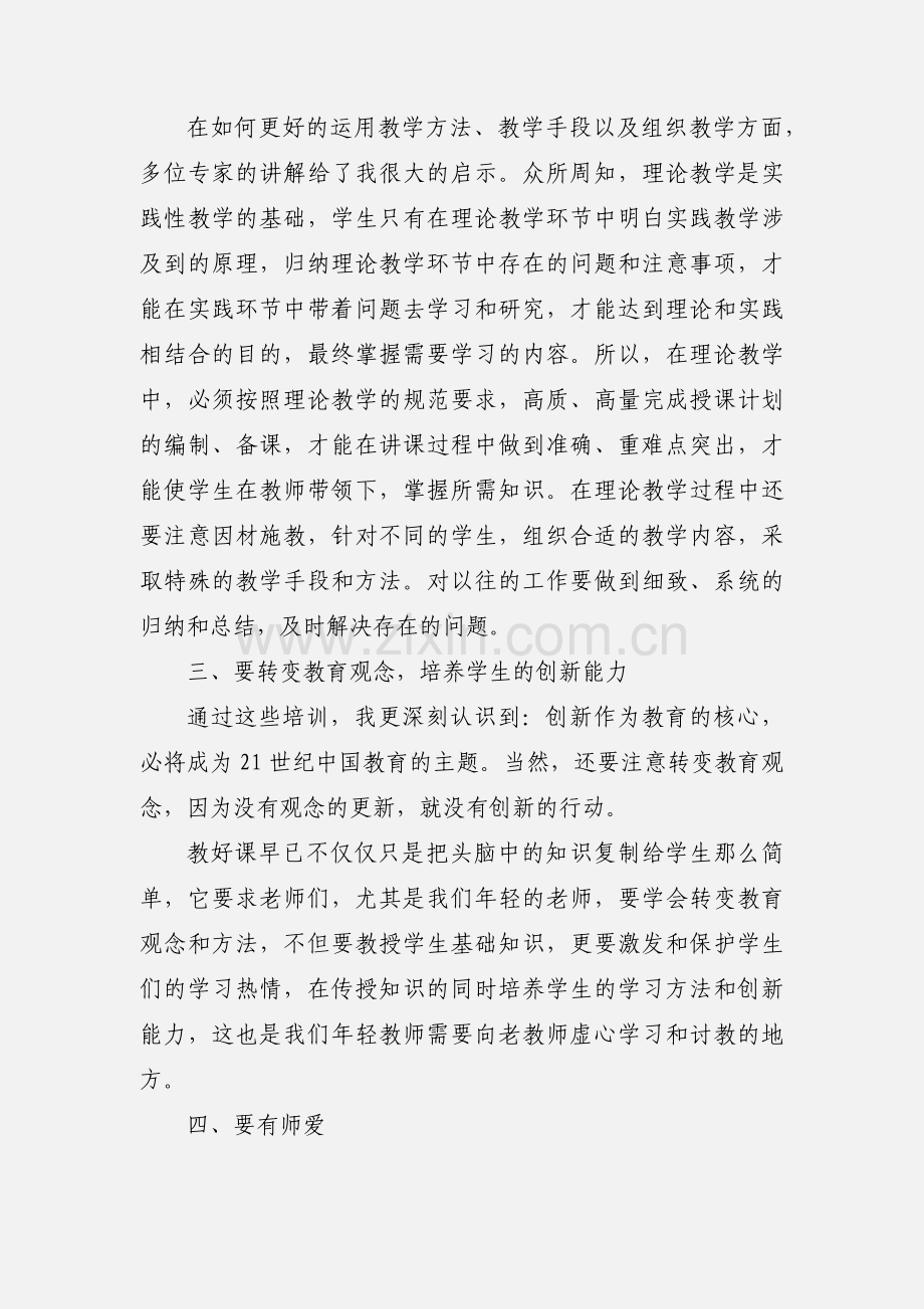 参加学校组织的校本教研培训心得体会.docx_第2页