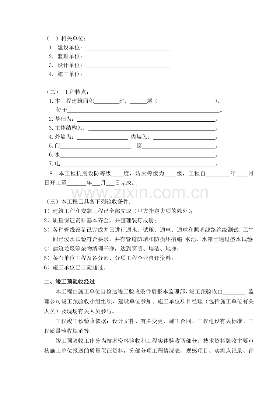 工程竣工预验收质量评估报告.docx_第3页