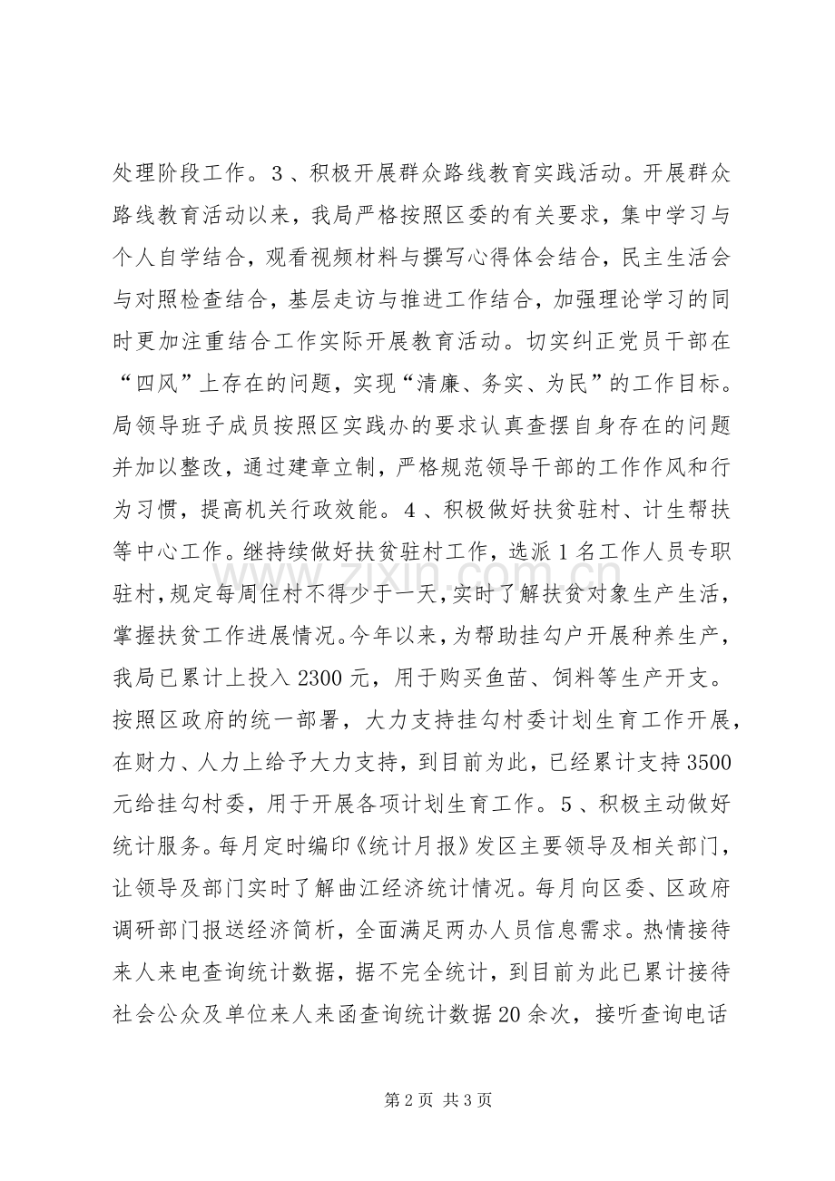 XX年统计局工作总结 .docx_第2页