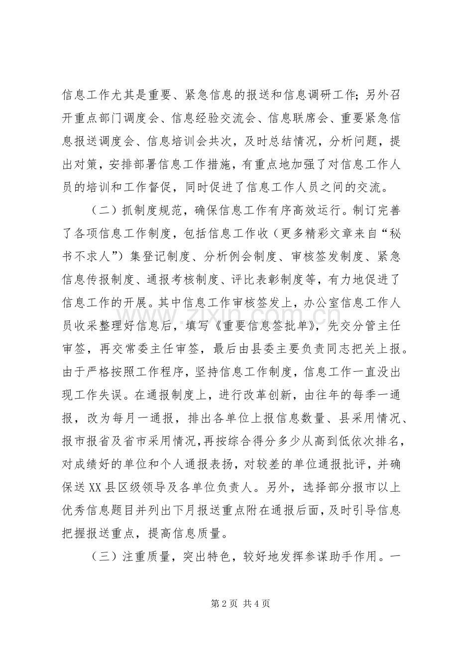 县委信息科信息工作总结 .docx_第2页