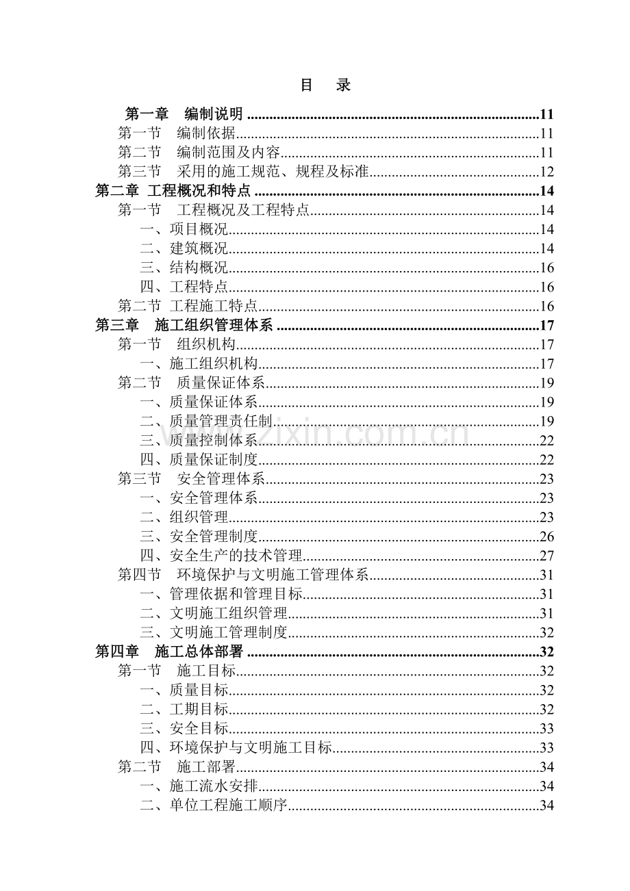 博物馆工程施工组织设计课件.docx_第2页