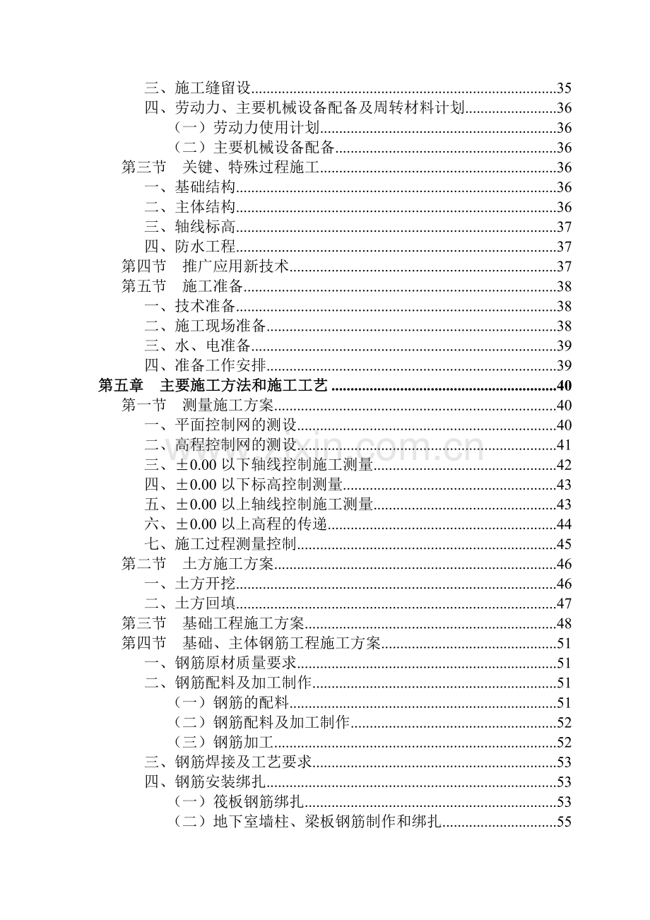 博物馆工程施工组织设计课件.docx_第3页