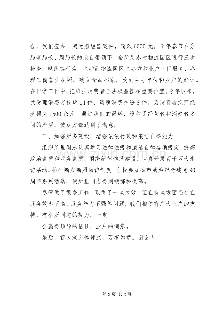 年度工作总结报告范文 .docx_第2页